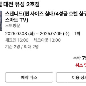 대전 유성 아늑호텔
