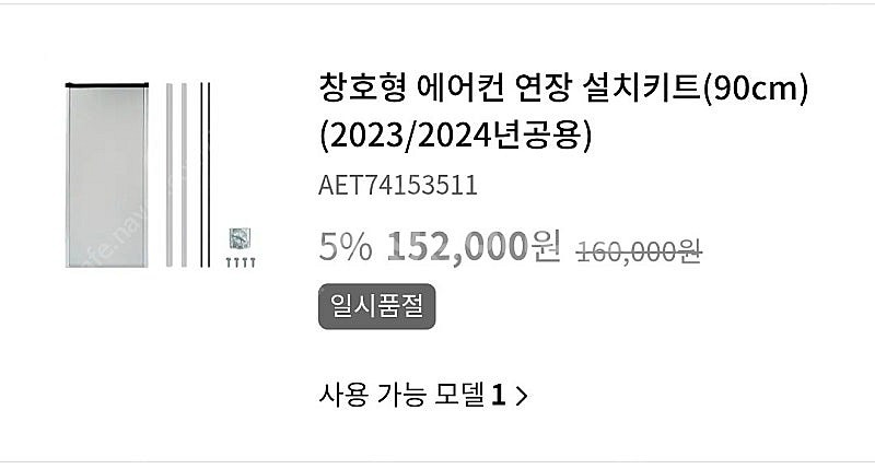 lg창문형 에어컨 90cm 연장키트&90 cm마감키트--3