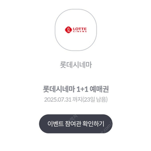 롯데시네마 1+1 예매권 - 1,300원