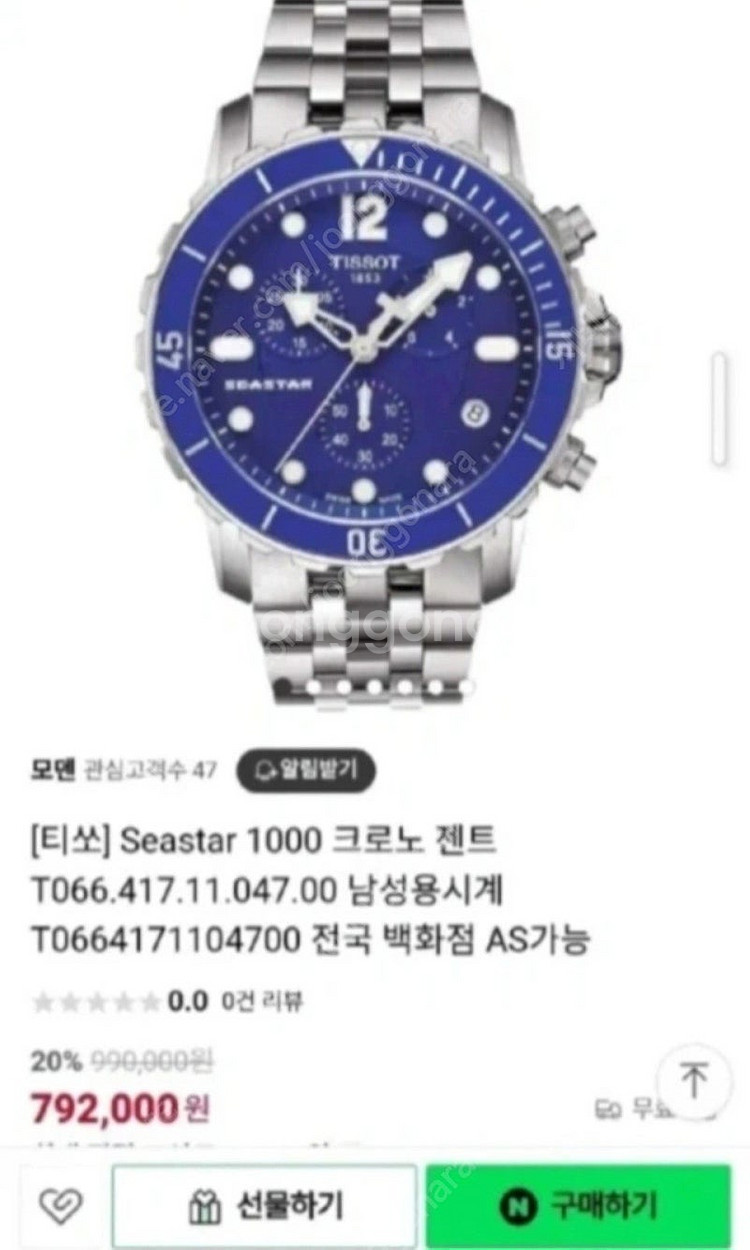티쏘 씨스타1000 청판 새상품--1