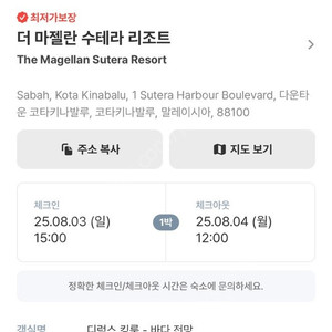 코타키나발루 8월 3~4일 마젤란 호텔 양도권