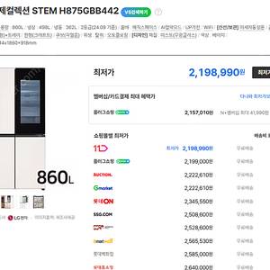 [신품] LG 냉장고 860L 오브제컬렉션 H875GBB442 대리점 설치기사 설치예정
