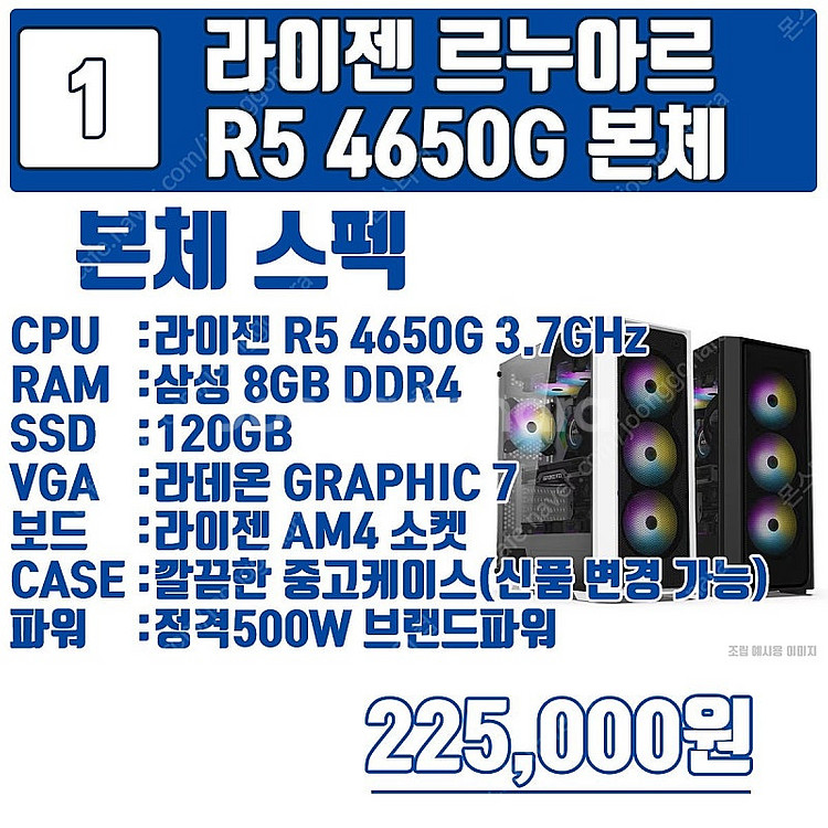 최저가 판매 라이젠 내장 롤본체 웹게임등 본체--4