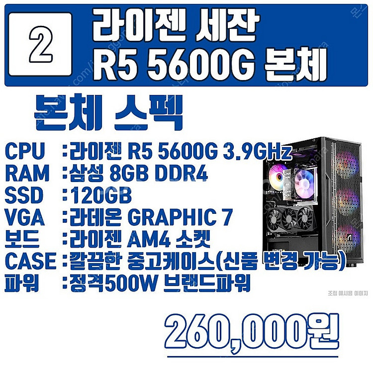 최저가 판매 라이젠 내장 롤본체 웹게임등 본체--5