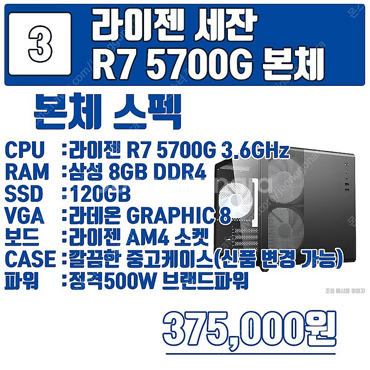 최저가 판매 라이젠 내장 롤본체 웹게임등 본체--6