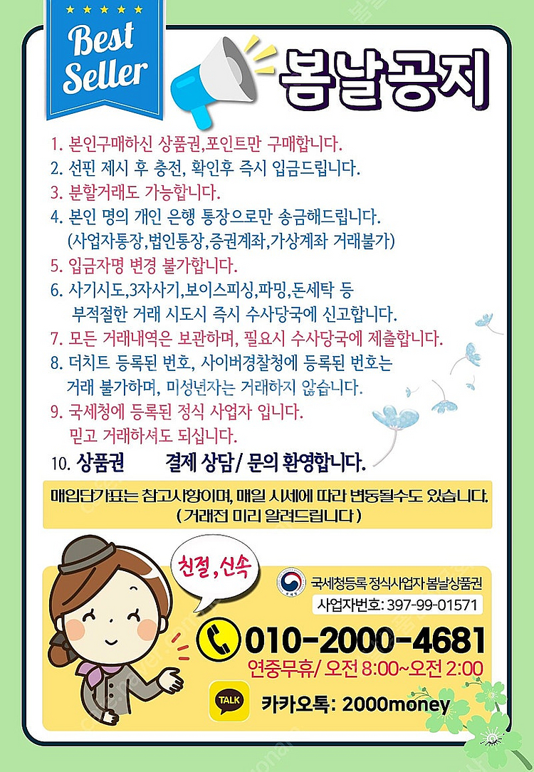 [매입]티머니,티머니페이,모바일티머니/롯데백화점상품권,...--3
