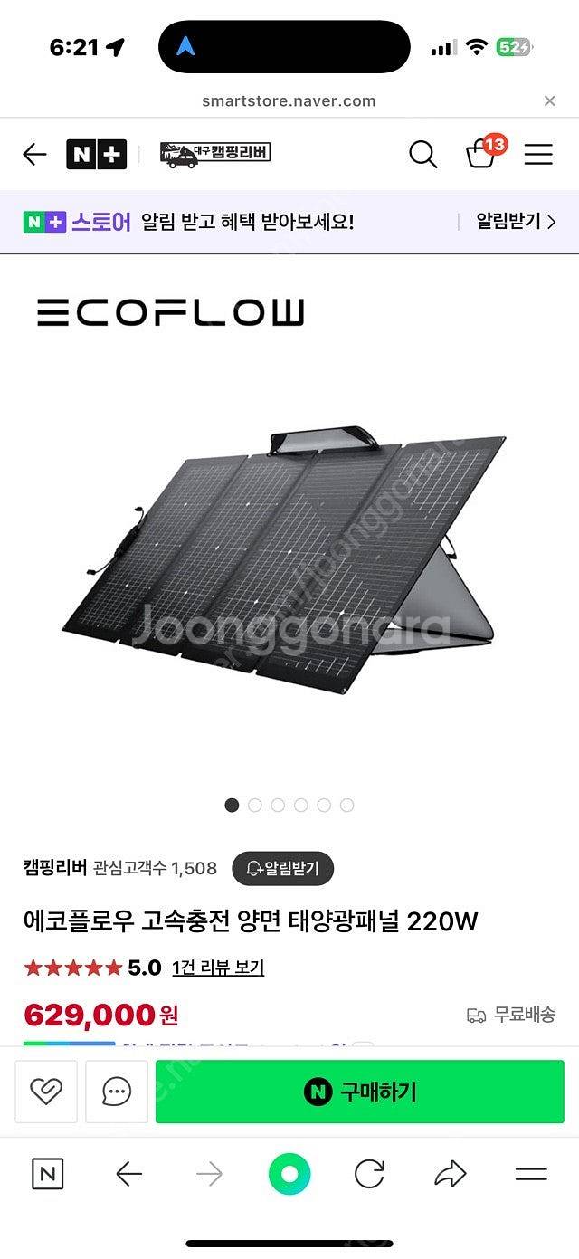 (미개봉)에코플로우 태양광패널 220w(25년형 아님)--0