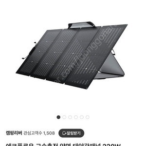 (미개봉)에코플로우 태양광패널 220w(25년형 아님)