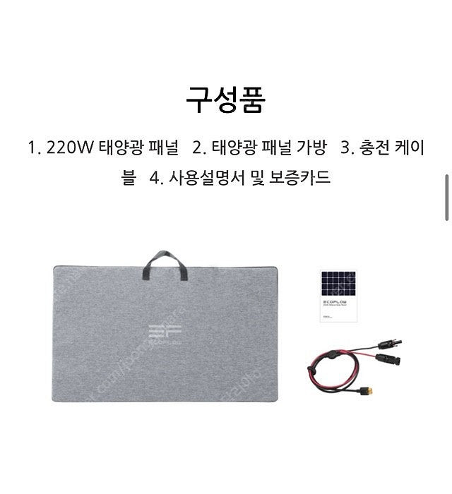 (미개봉)에코플로우 태양광패널 220w(25년형 아님)--1
