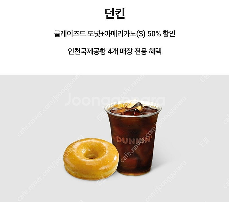 500원) 인천공항 쉐이크쉑 30%/던킨 도넛커피세트 ...--0
