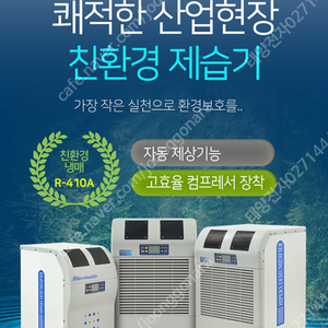 [판매]태양전자/대성하이퍼 산업용제습기.업소용제습기.산업용이동식에어컨.수냉식에어컨