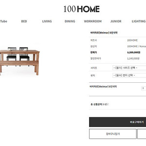 백홈(100HOME) 바이마르(Weimar) 6인 식탁 책상 테이블 35만원