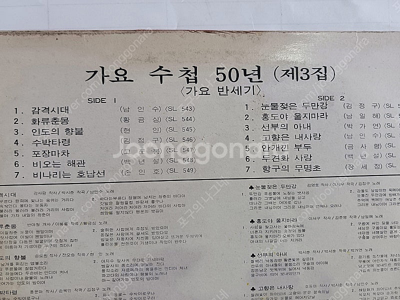 가요반세기 가요수첩 50년 LP음반... 10장--2