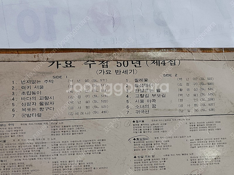 가요반세기 가요수첩 50년 LP음반... 10장--4