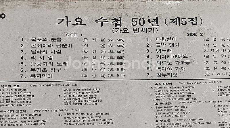 가요반세기 가요수첩 50년 LP음반... 10장--6