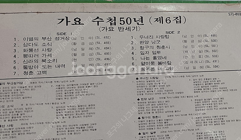 가요반세기 가요수첩 50년 LP음반... 10장--8