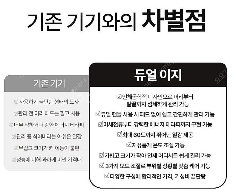 듀얼이지(미화스토리)미용기기--2