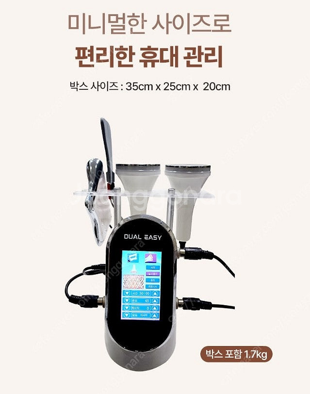 듀얼이지(미화스토리)미용기기--4