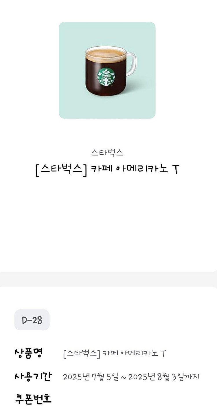 스타벅스 아메리카노T 기프트콘 팝니다.--0