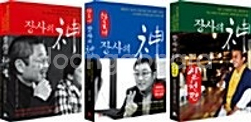장사의 신 실천편 한국형 장사의 신 장사의 신 전3권 ...--0
