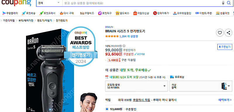 브라운 시리즈5 전기면도기 새상품 7만원--1