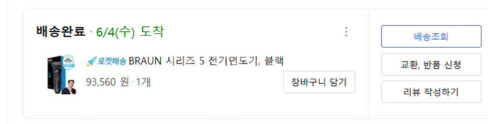 브라운 시리즈5 전기면도기 새상품 7만원--2