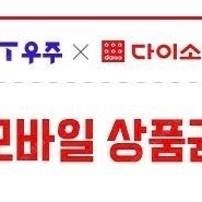 다이소 직영점용 모바일 상품권 5천원권 팝니다.(4500원)