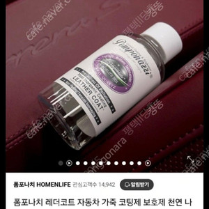 폼포나치 가죽코팅제 미개봉 새상품 판매합니다.