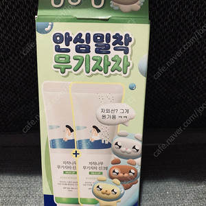 자작나무 무기자차 선크림50ml+50ml셋트