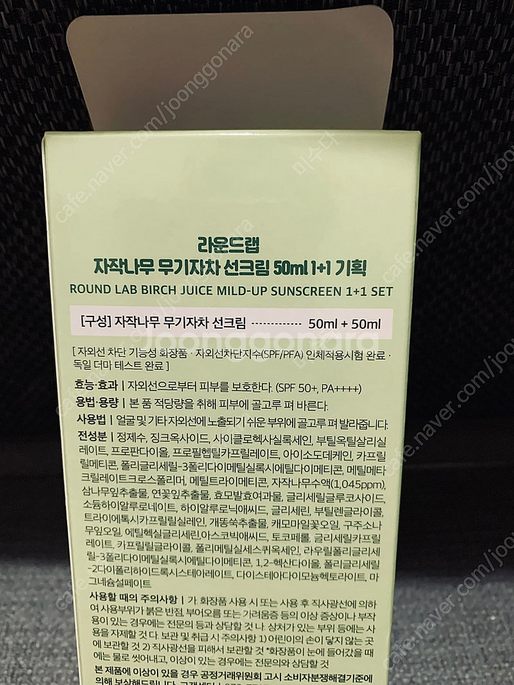 자작나무 무기자차 선크림50ml+50ml셋트--1