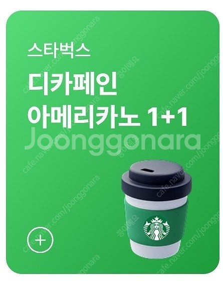 스타벅스 디카페인 아메리카노 1+1 400원 판매--0