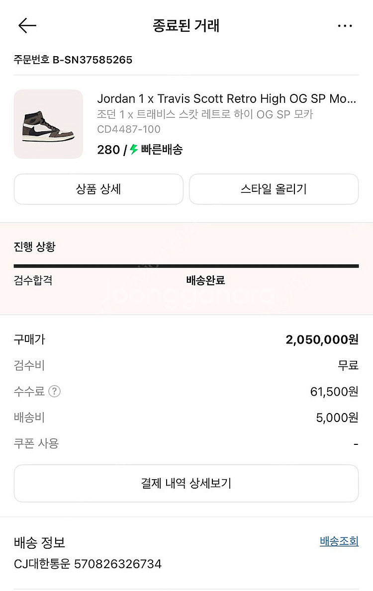 조던1 트래비스 스캇 레트로 하이 OG SP 모카 28...--0