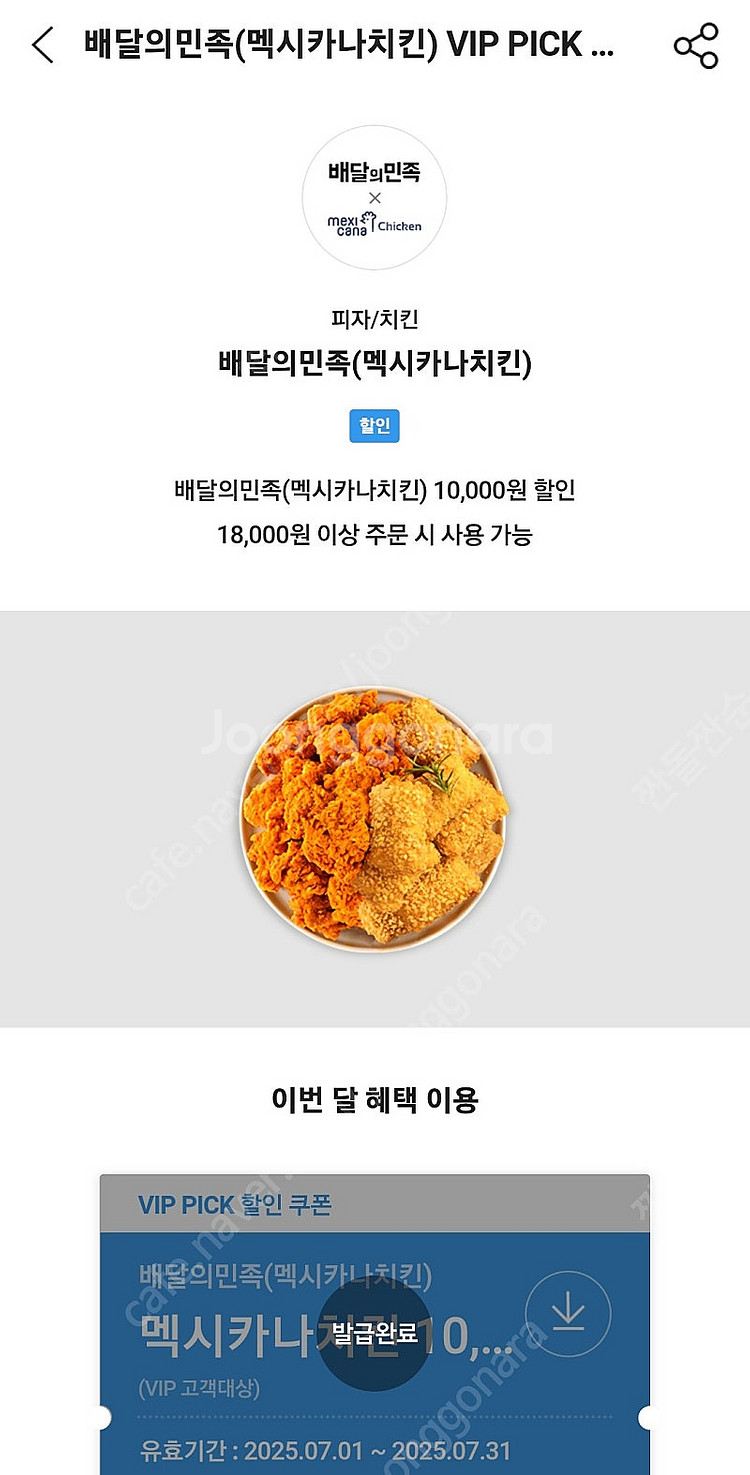 배달의민족 배민 멕시카나 1만원 할인쿠폰 팔아요(직접등...--0