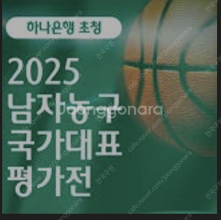 국가대표경기 7월 11일 경기 티켓구합니다.--0