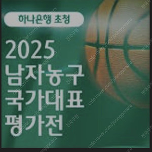 국가대표경기 7월 11일 경기 티켓구합니다.