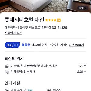 대전 롯데시티호텔 7.8-7.9 반값에 팔아요ㅠ