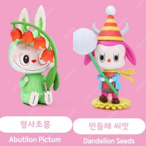 팝마트 라부부 플라워 요정 - 청사초롱, 민들레 씨앗 일괄