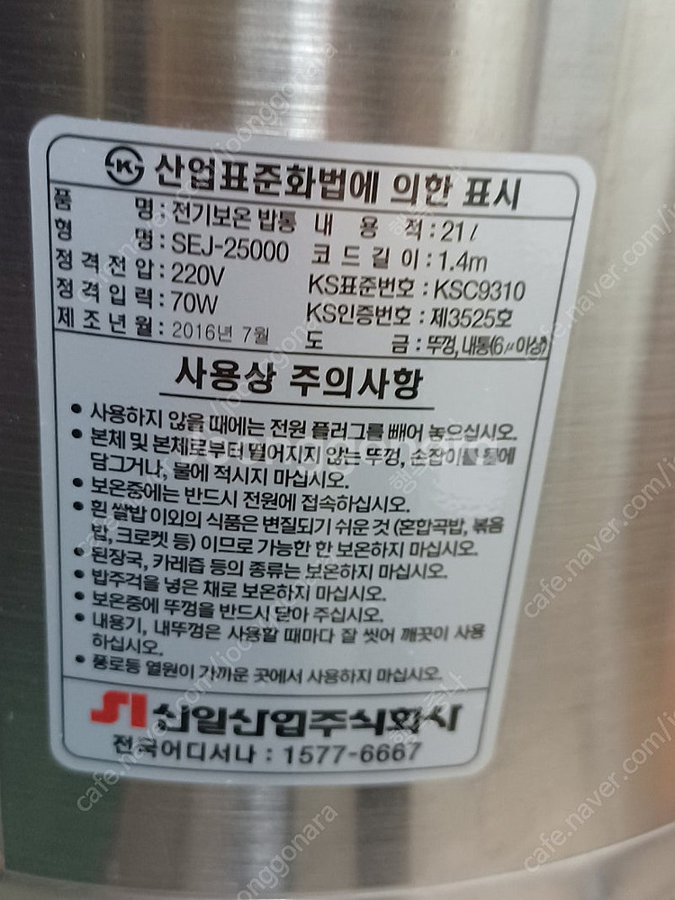 신일 SEJ-25000 전기보온밥통--3