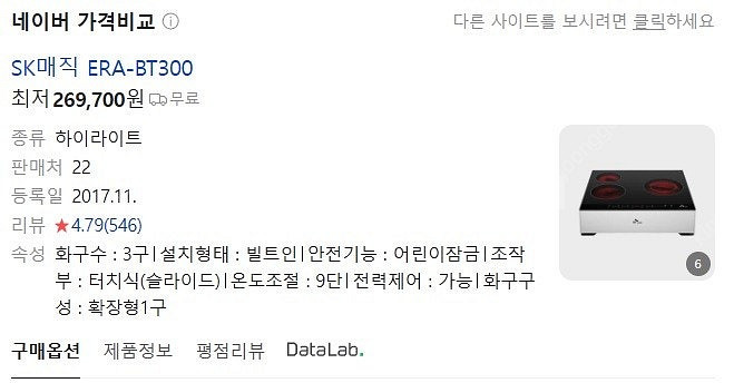 sk 매직 인덕션 새상품 era-bt300 판매합니다(...--0