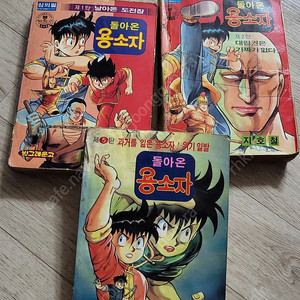 용소자 용호야 권법소년 옛날만화책