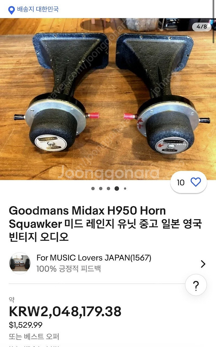 영국 굿맨즈(Goodmans) Midax Mid-ran...--5