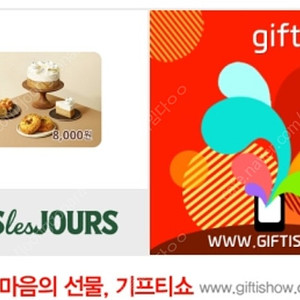 뚜레쥬르 8천원 교환권 (구매문의채팅으로연락주세요)