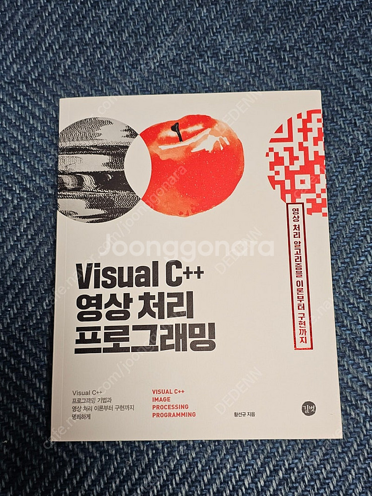 Visual C++ 영상처리 프로그래밍 / 황선규 길벗--0