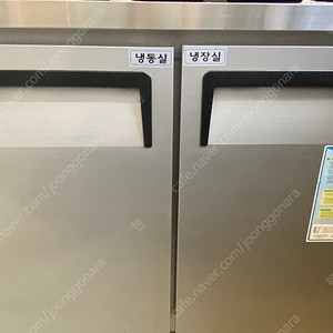 업소용 테이블 냉장냉동고 1200