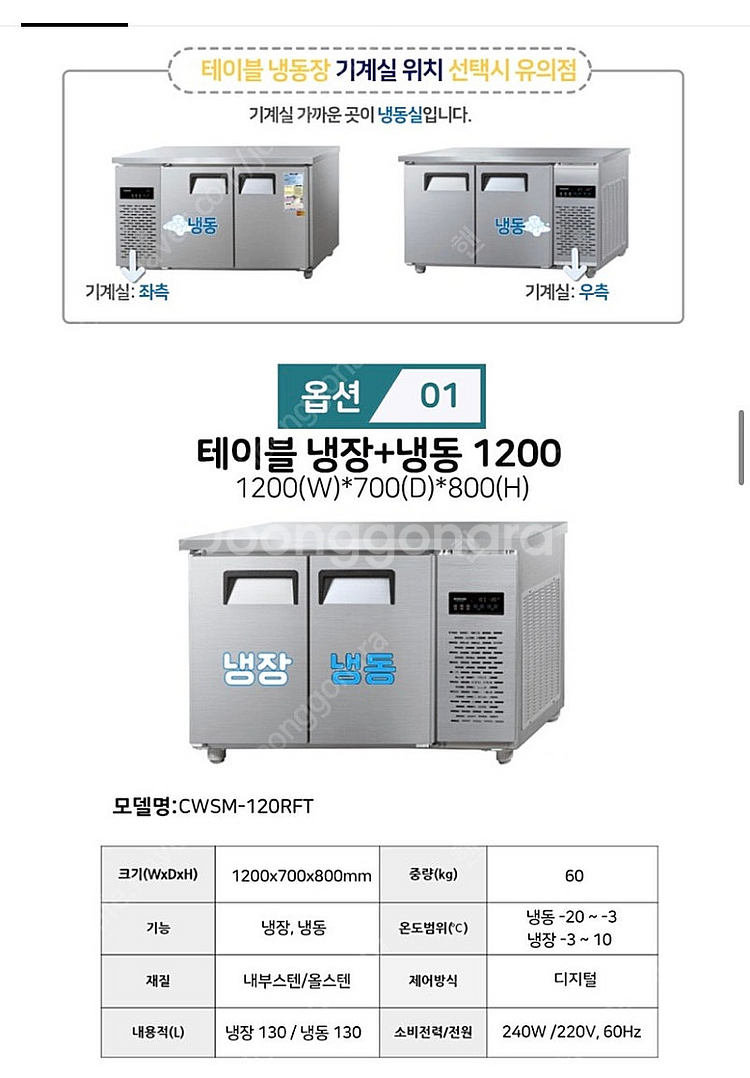 업소용 테이블 냉장냉동고 1200--6