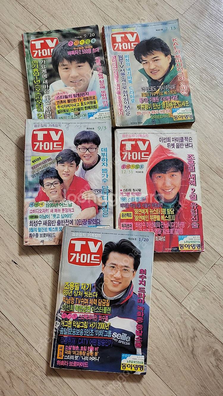 옛날 TV가이드 팝니다--0