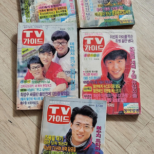 옛날 TV가이드 팝니다