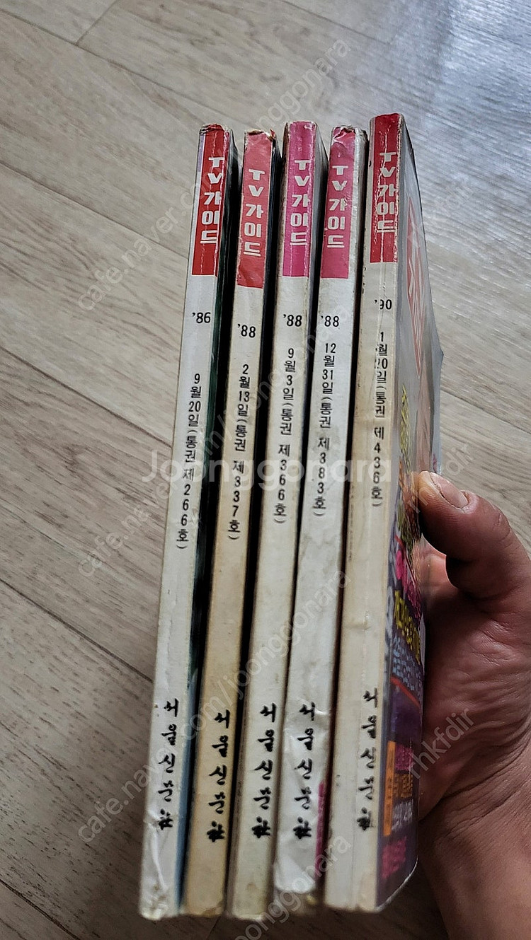 옛날 TV가이드 팝니다--1