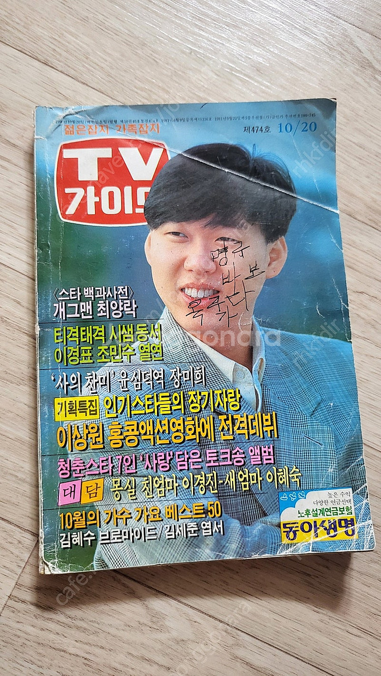 옛날 TV가이드 팝니다--2