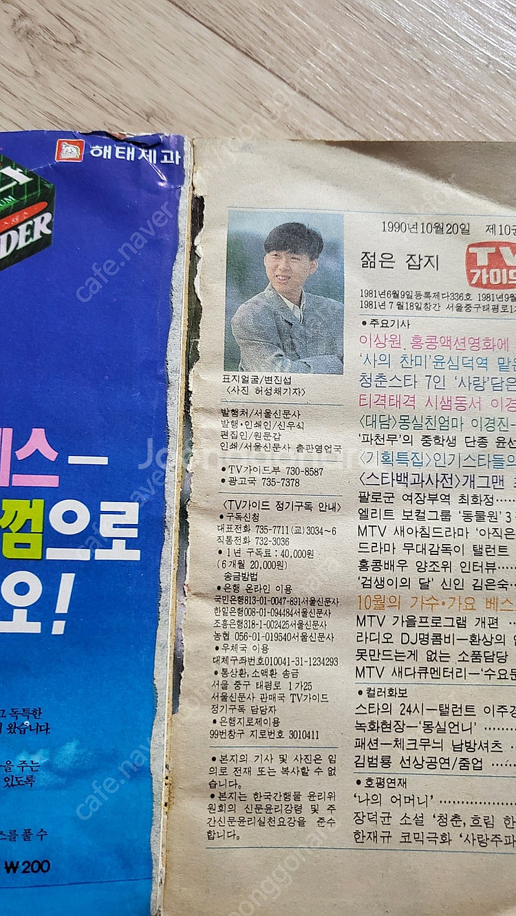 옛날 TV가이드 팝니다--3